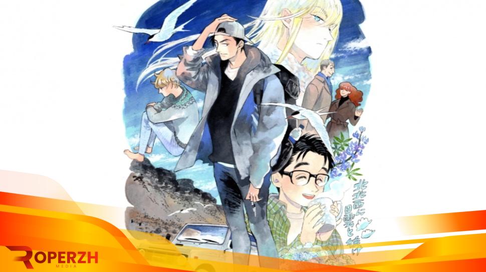 Manga Misteri Aki Irie "Berlatar di Islandia" Resmi Jadi Adaptasi Anime 1 66194 ilustrasi perayaan anime go with the clouds north by northwest